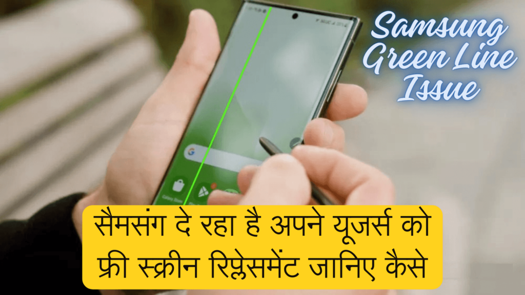 Samsung Green Line Issue: Free Screen Replacement for Selected Models